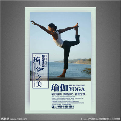 瑜伽海报设计图__海报设计_广告设计_设计图库